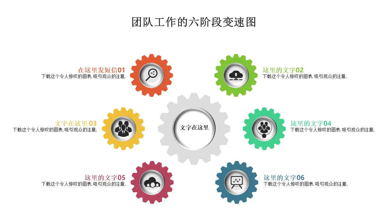 0115 团队合作的六级齿轮图 Powerpoint 模板