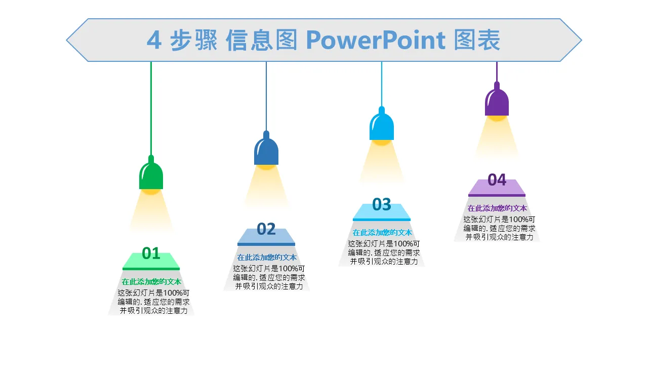 4 步骤信息图表 Powerpoint 图 - Slide 1