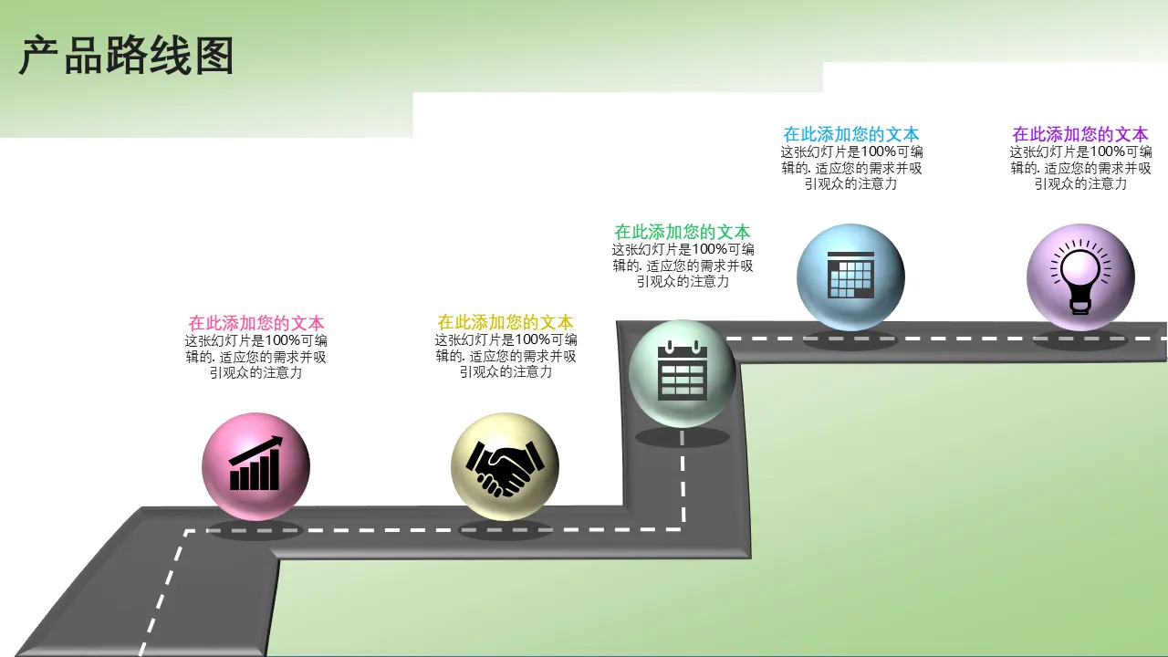 产品路线图 PowerPoint 想法 专业演示的 PowerPoint 模板