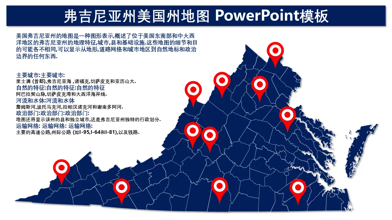 弗吉尼亚州美国州地图 商业演示文稿的 PowerPoint 模板