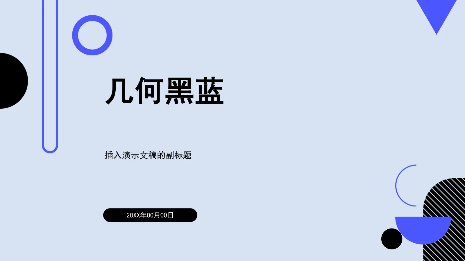 现代演示文稿的几何黑蓝色 PowerPoint 模板