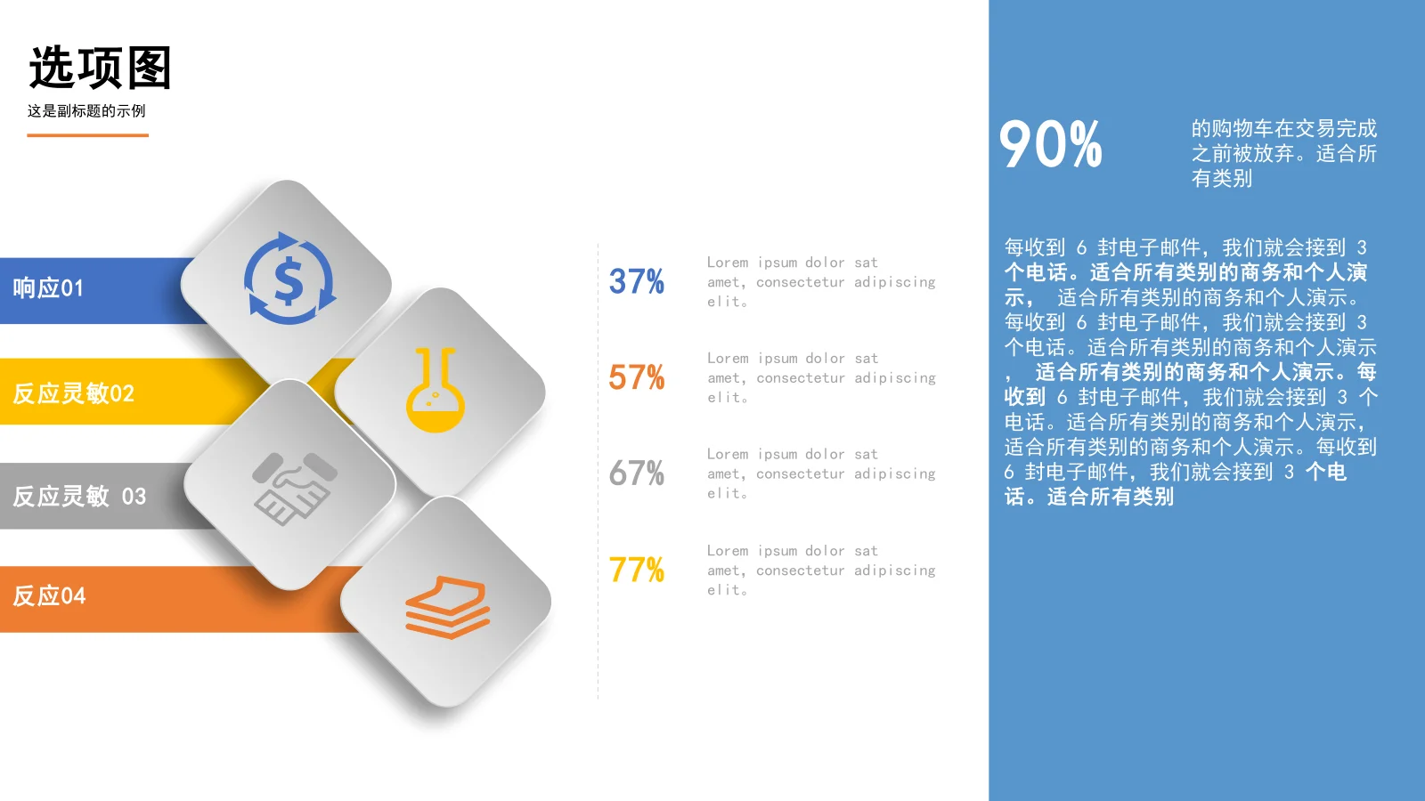 用于数据可视化的 4 行信息图表 PowerPoint 模板