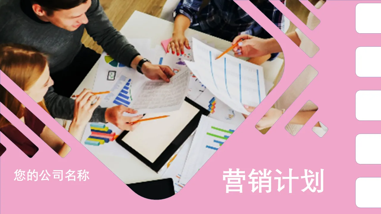 营销计划 PowerPoint 演示幻灯片