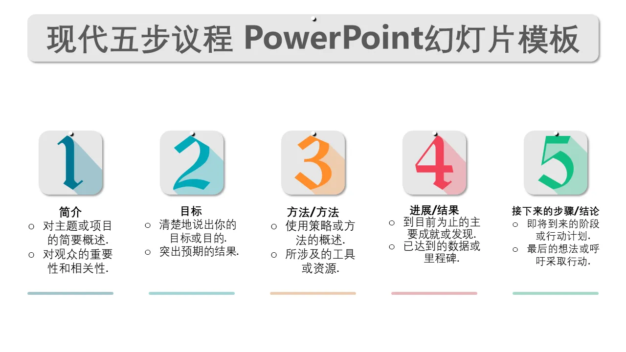 用于商务演示的现代 5 步议程 PowerPoint 幻灯片模板