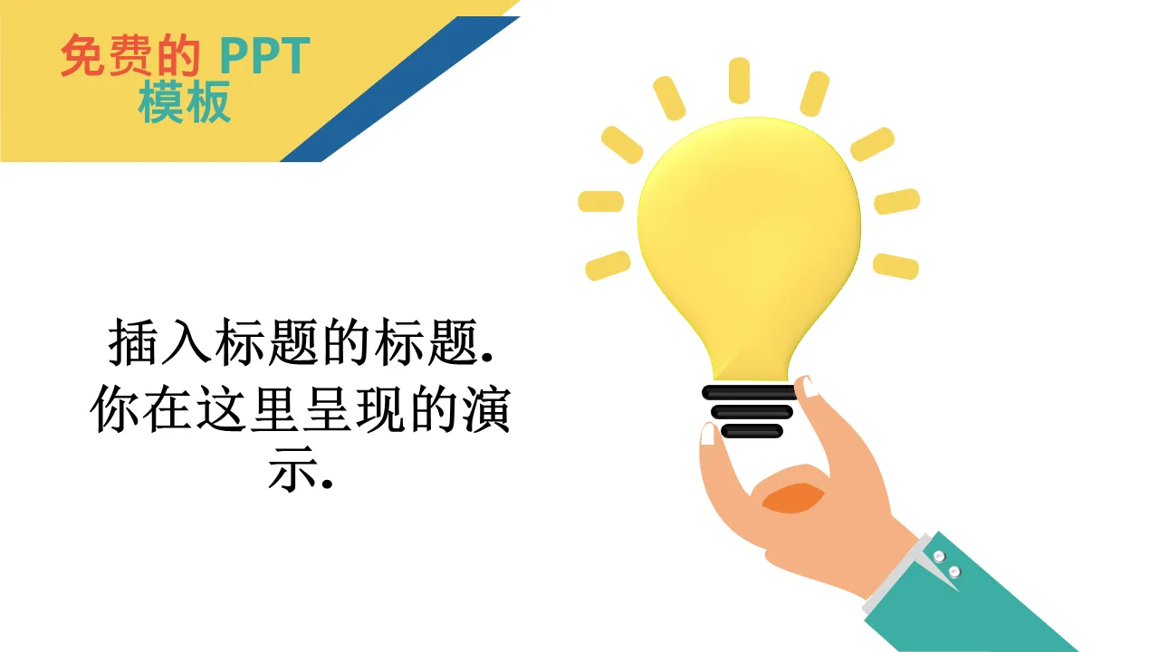 用于商业演示的抽象纸创意灯泡 PowerPoint 模板
