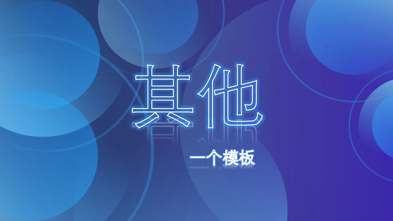 用于商业演示的 Morph PowerPoint 模板