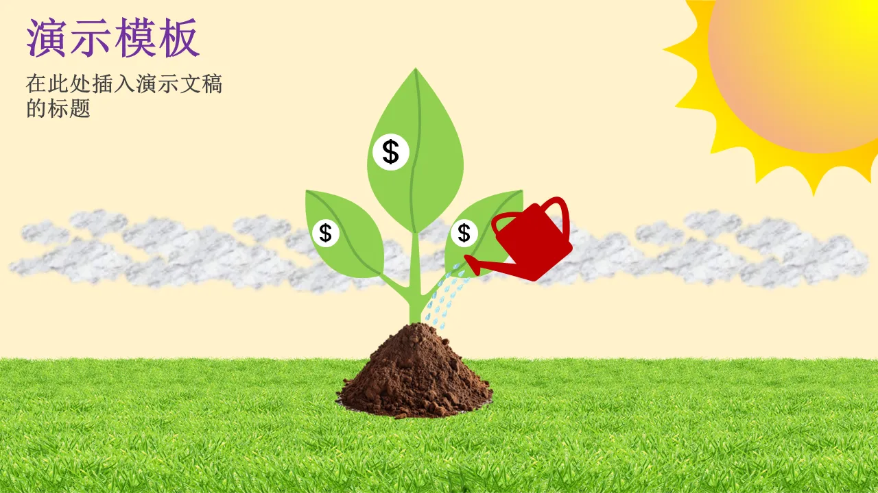 植物美元硬币 PowerPoint演示模板